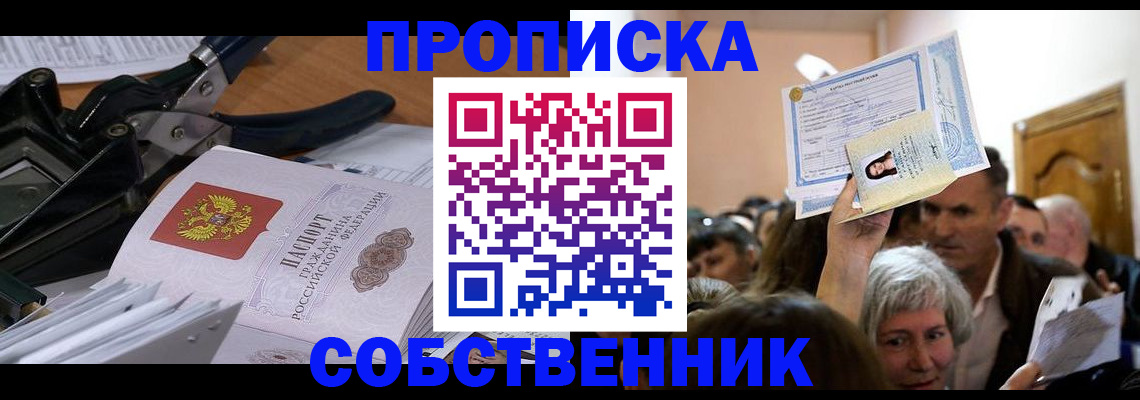 временная регистрация для всех в Свирске