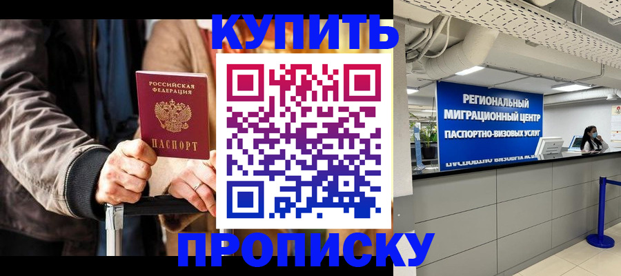 прописка для кредита в Свирске