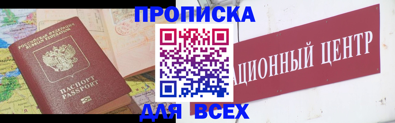 временная прописка в Свирске